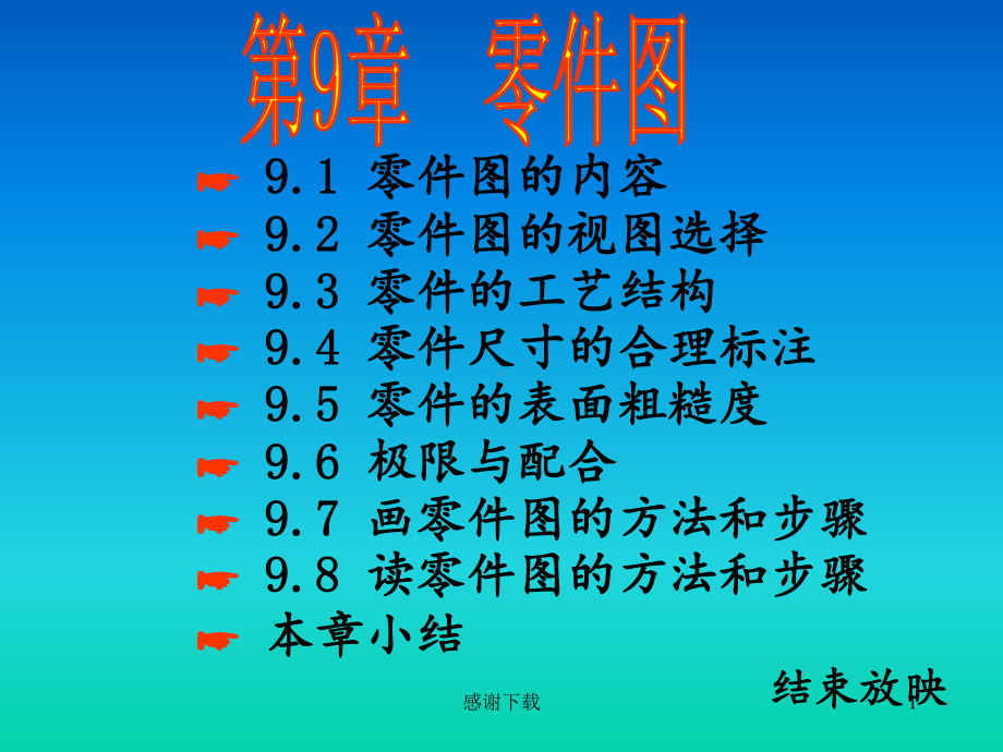 机械零件图讲解课件.ppt_第1页