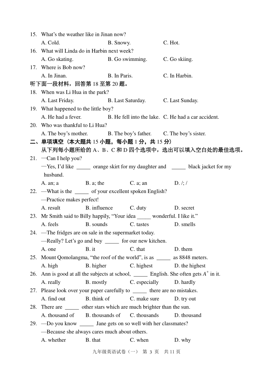 2022年天津市河西区中考第一次模拟英语试题.pdf_第3页