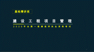 2020年一建项目管理考试职业健康安全与环境管理课件.pptx