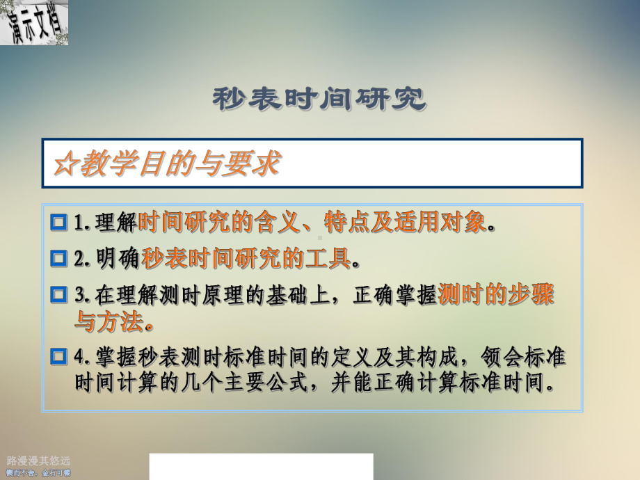 基础工业工程综合概述课件.ppt_第3页