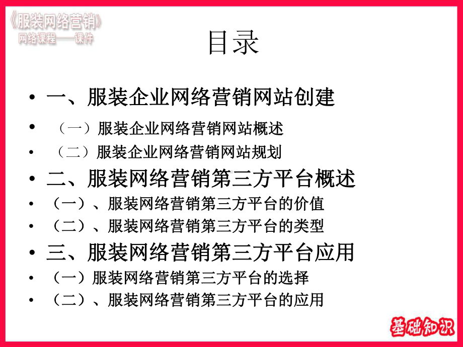 服装网络营销平台的建设课件.ppt_第3页