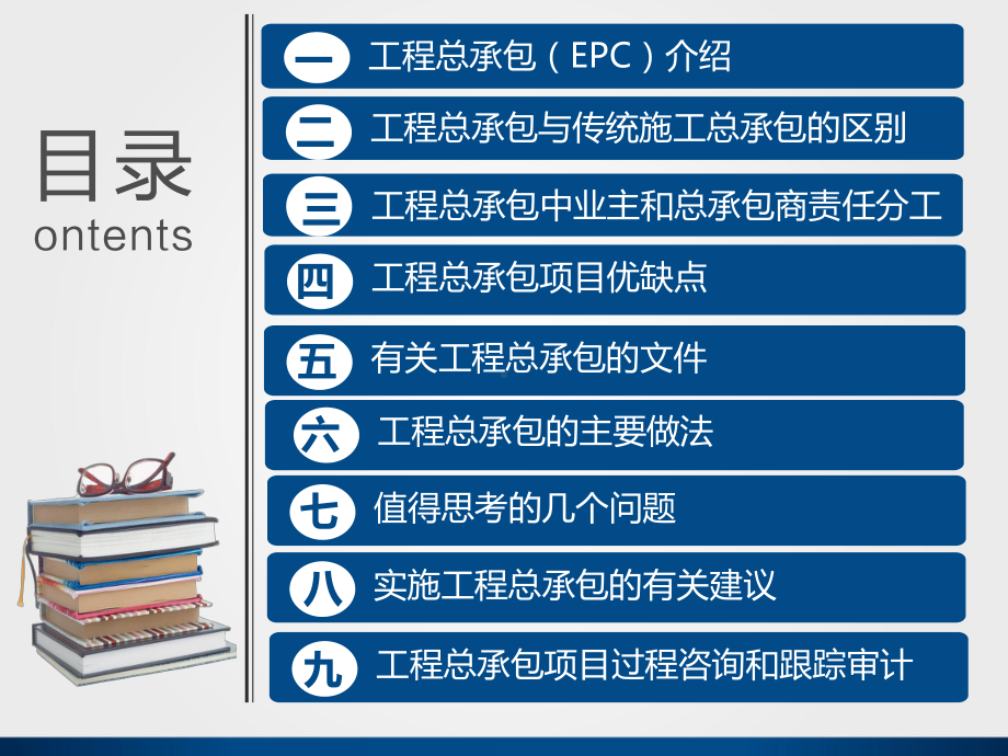 工程总承包项目(EPC)管理与审计(PPT32页)课件.ppt_第2页