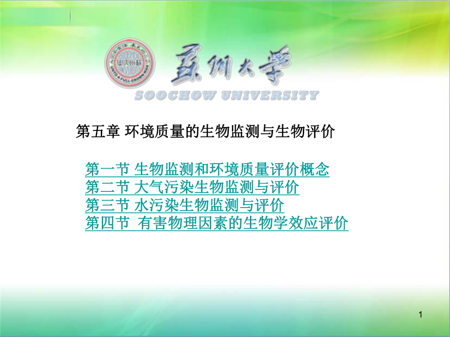 环境噪声的生物学效应课件.ppt_第1页