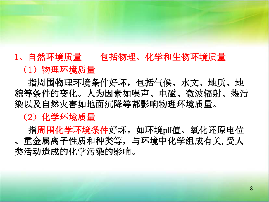 环境噪声的生物学效应课件.ppt_第3页