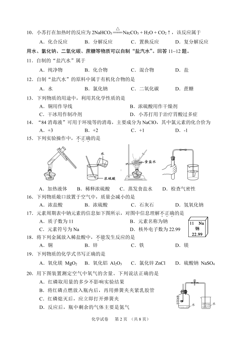 2022年北京市石景山区中考二模化学试题.pdf_第2页