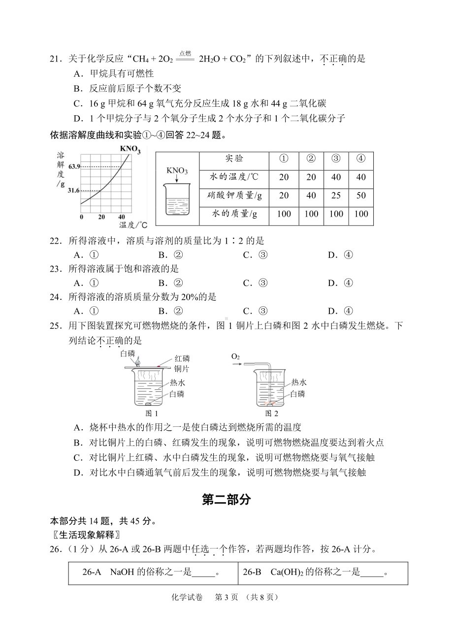 2022年北京市石景山区中考二模化学试题.pdf_第3页