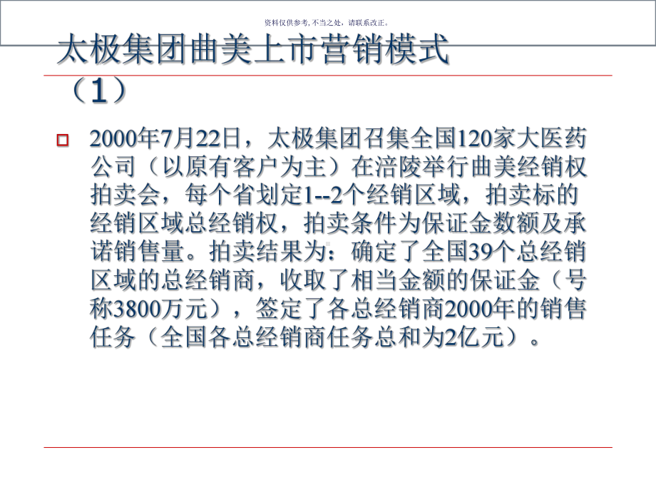 药品代理渠道深入探析课件.ppt_第2页