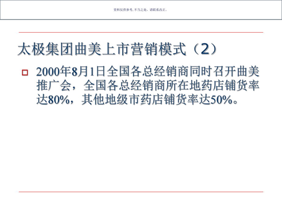 药品代理渠道深入探析课件.ppt_第3页