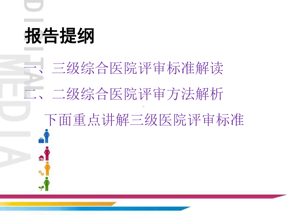 二级医院评审标准介绍课件.ppt_第2页