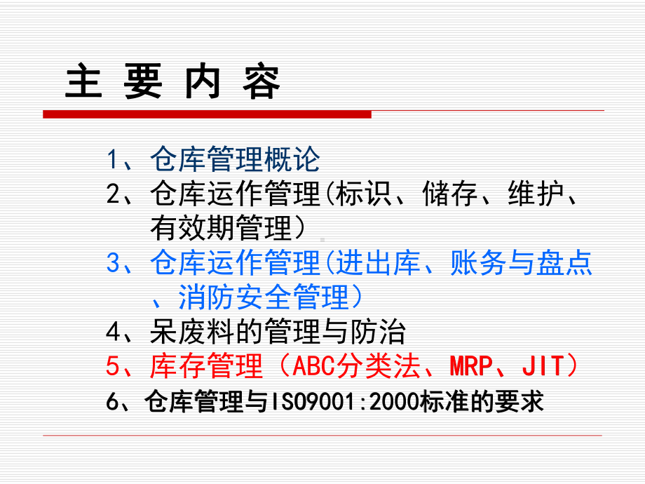 仓库管理员岗位技能培训课件.ppt_第2页