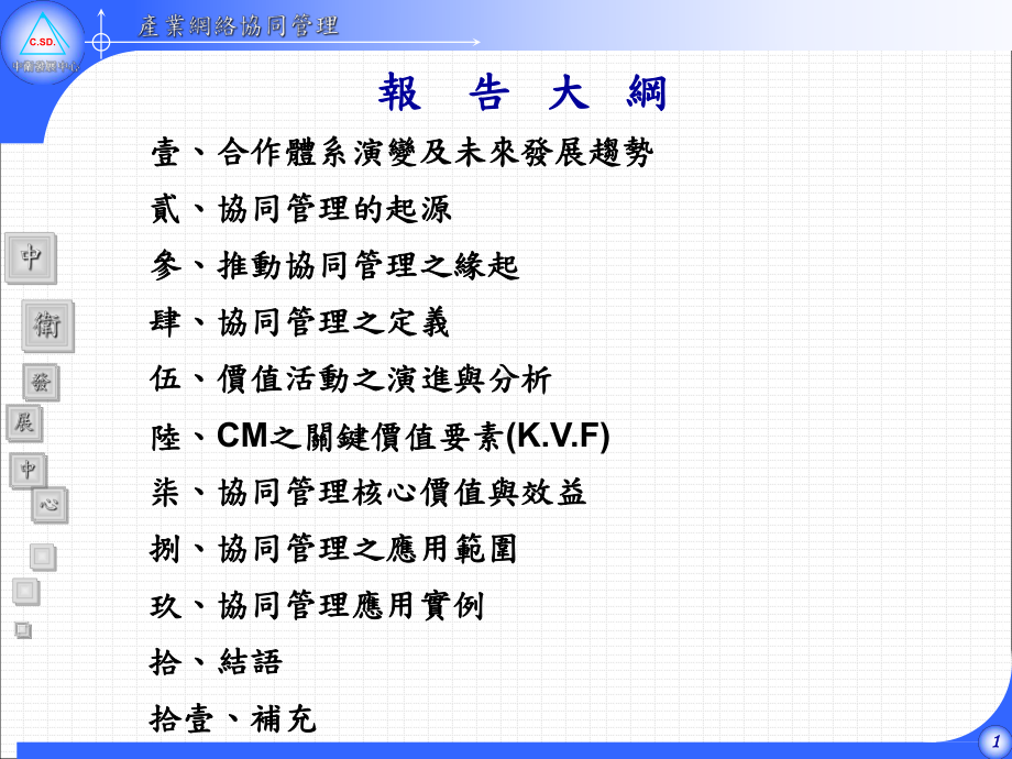 最新产业价值链网络协同课件.ppt_第2页