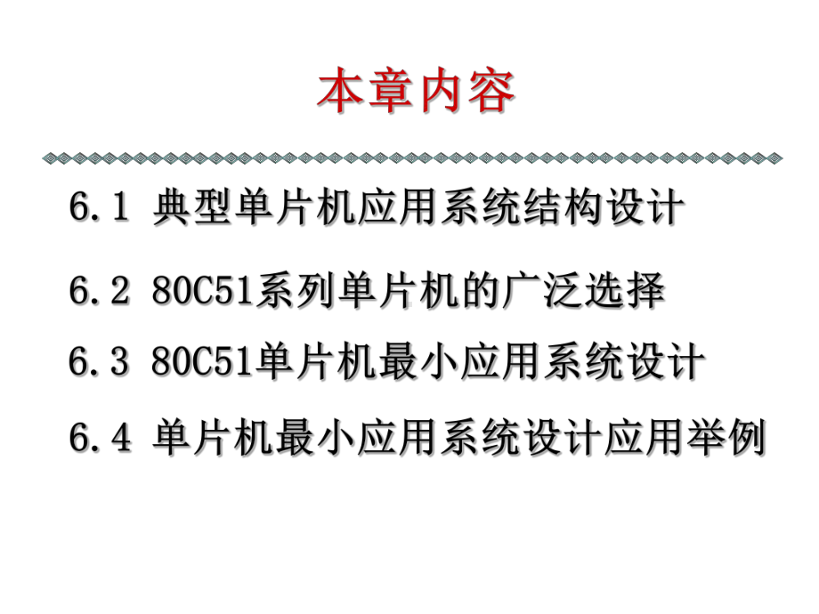 单片机最小系统应用设计课件.ppt_第2页