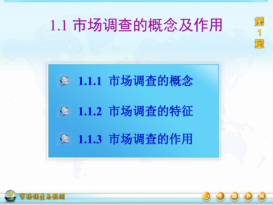 市场调查与预测-理论实务的案例实训01共34页课件.ppt_第3页