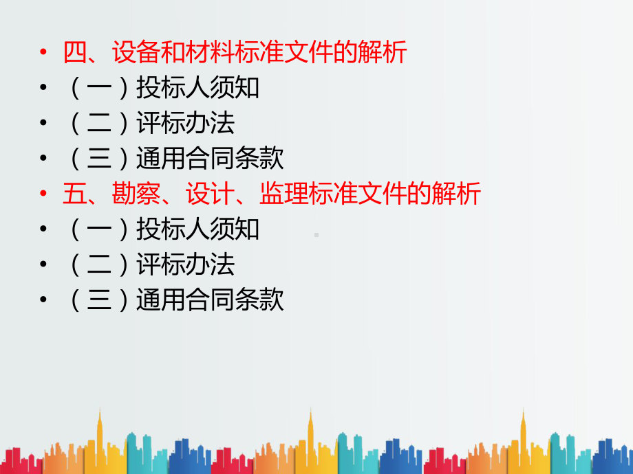 最新整理工程建设项目标准招标文件系列文本解读.ppt课件.ppt_第2页