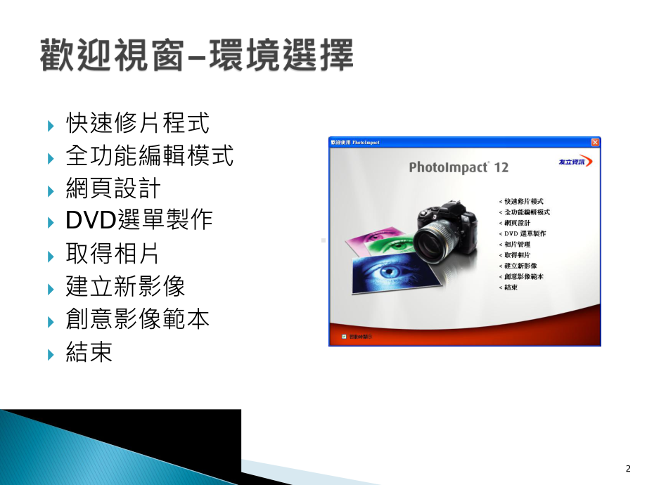 网路按钮设计师任意形状课件.ppt_第2页