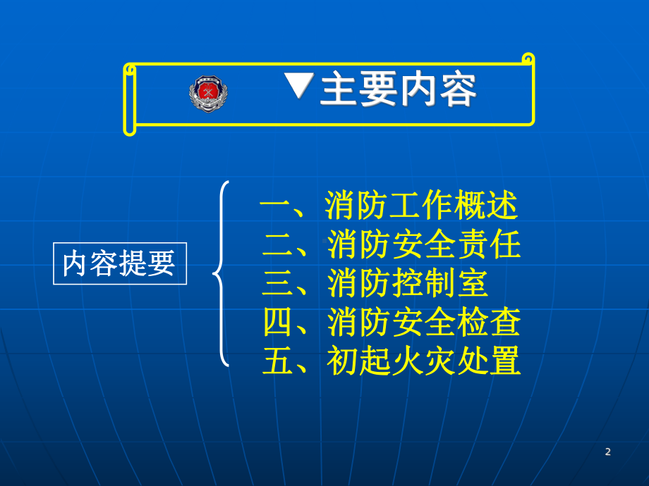 机关、团体、企业、事业单位消防安全责任人、消防安课件.ppt_第2页