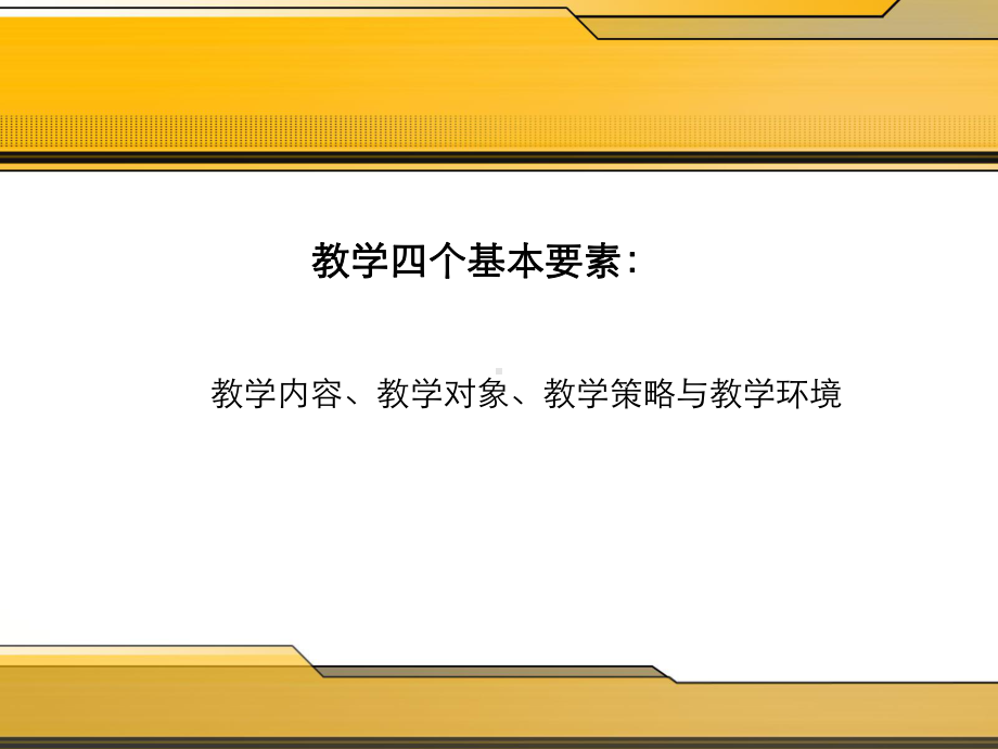 教学模式与策略的选择和设计课件.ppt_第3页