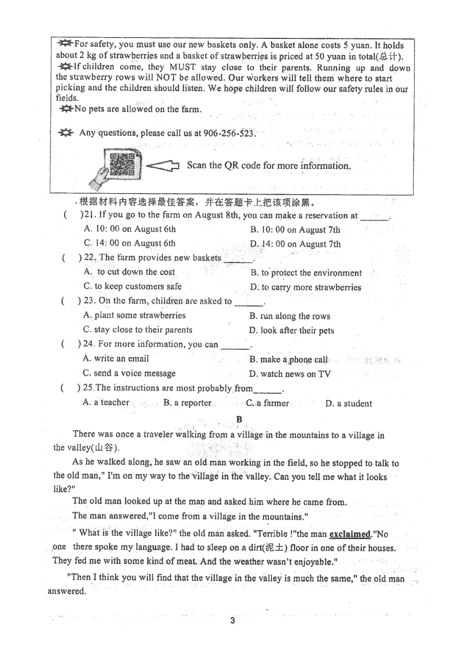 河南省郑州市枫杨外国语2021－2022学年八年级上期期末考试英语试题.pdf_第3页