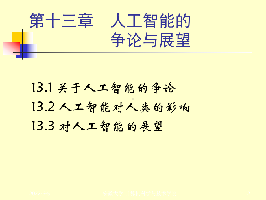 人工智能16+考试范围课件.ppt_第2页