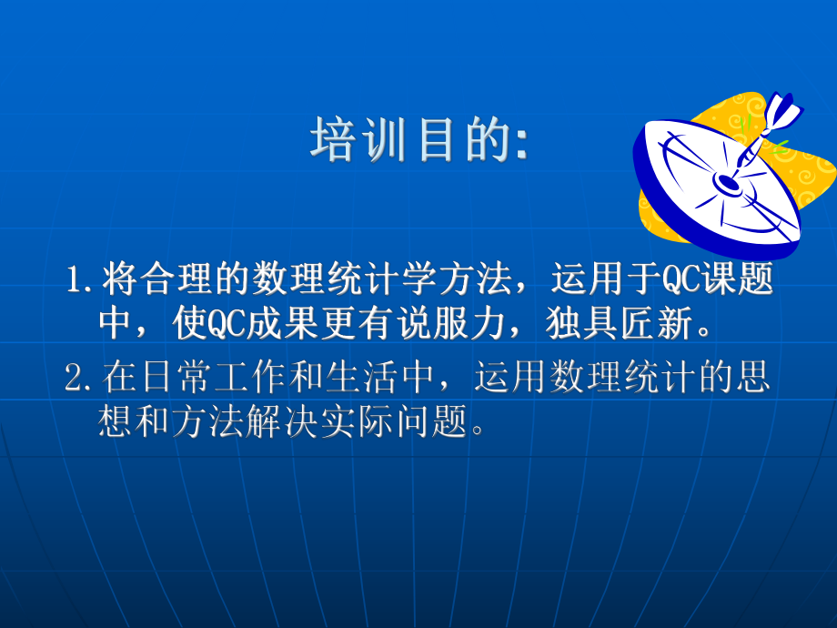 QC工具及数理统计方法课件.ppt_第2页