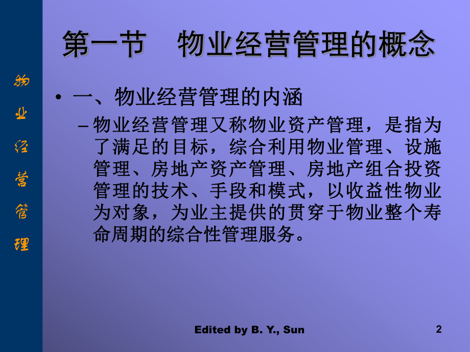 第一章物业经营管理概述课件.ppt_第2页