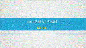 Mplus：多组分析课件.pptx