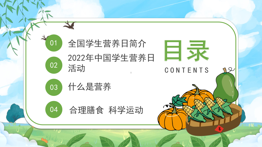 2022全国学生营养日PPT知营养会运动防肥胖促健康PPT课件（带内容）.pptx_第2页