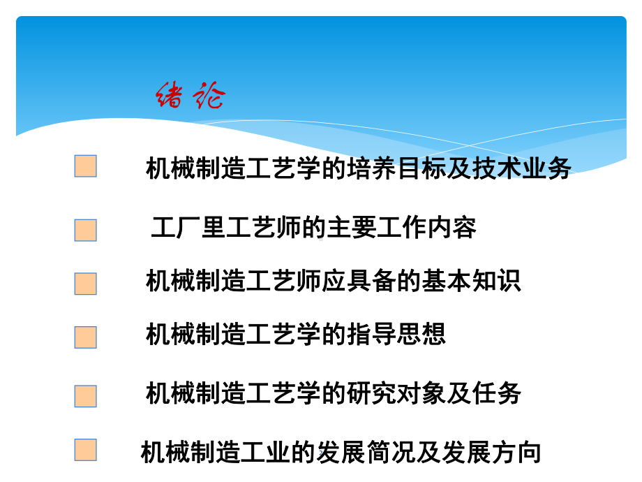 机械制造工艺学教材课件.pptx_第2页