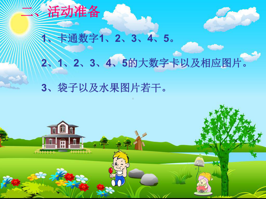 数字15的认识(幼儿园)-PPT课件.ppt_第3页