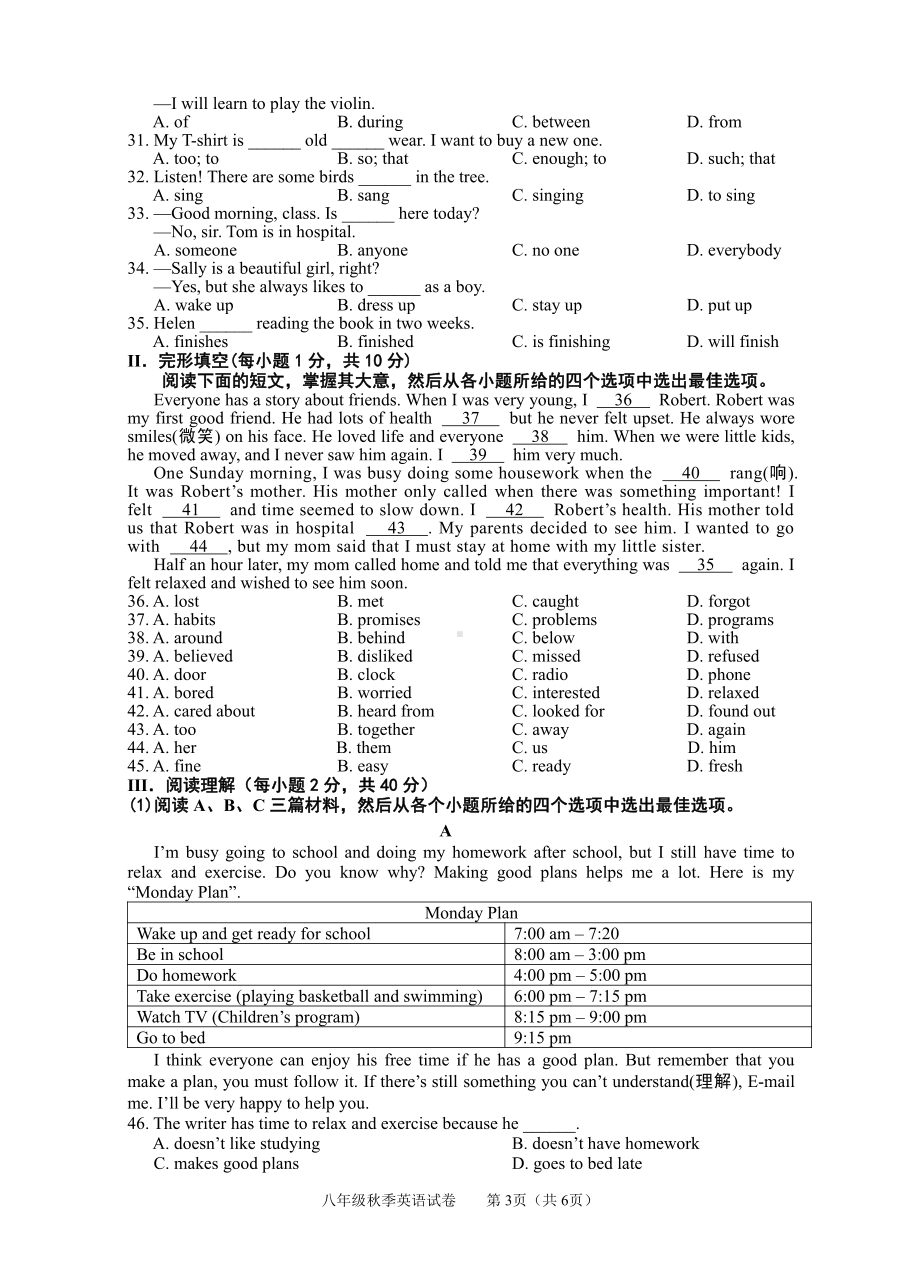 湖北省黄石市大冶市2017-2018学年八年级上学期期末素质教育目标检测英语试题.pdf_第3页