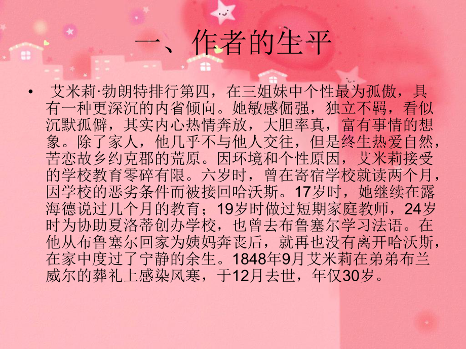 《呼啸山庄》的超前艺术课件.ppt_第2页