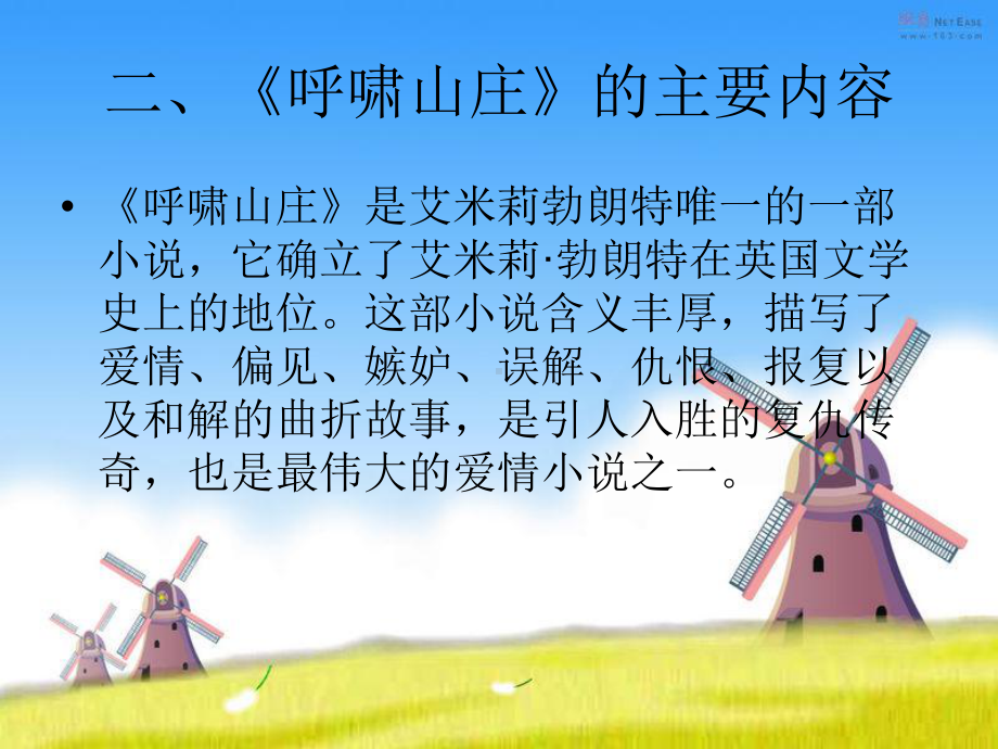 《呼啸山庄》的超前艺术课件.ppt_第3页