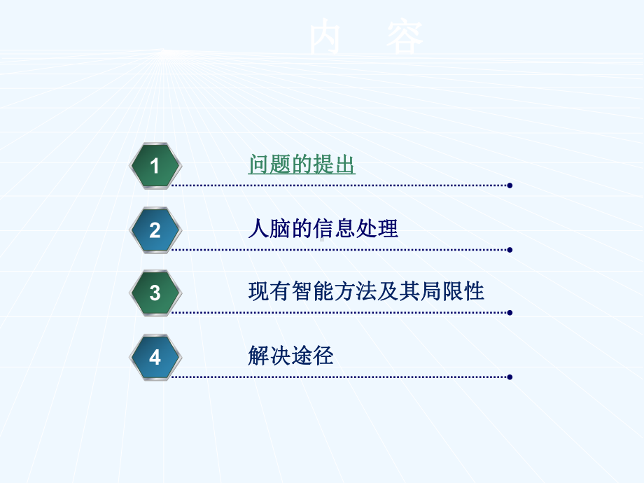 信号处理的智能方法分析课件.ppt_第2页