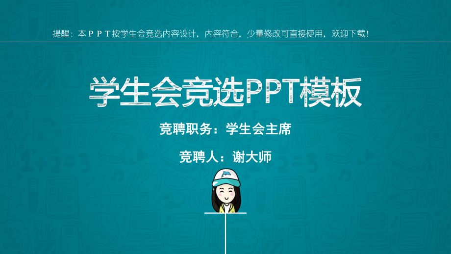 学生会竞选PPT模板课件.pptx_第1页