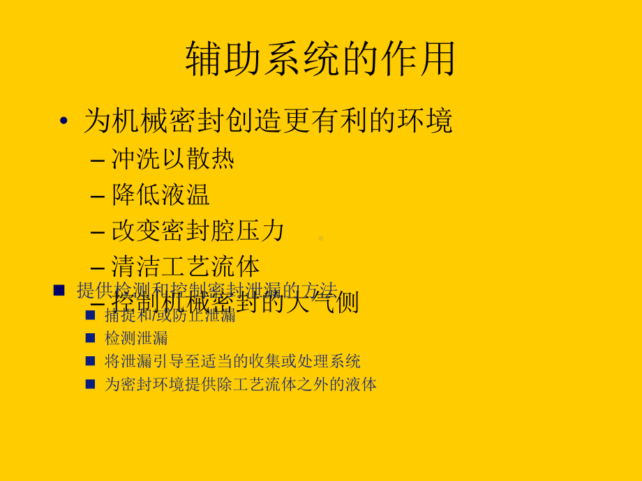 机械密封辅助系统课件.ppt_第3页