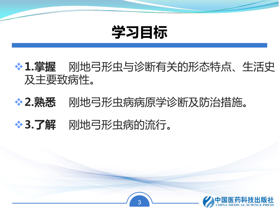 弓形虫滋养体课件.ppt_第3页