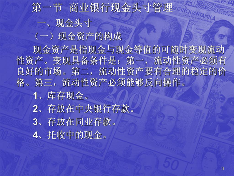 第三章银行流动性管理课件.ppt_第3页