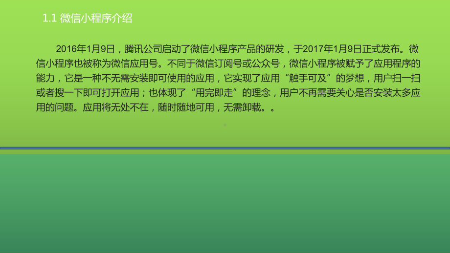 微信小程序开发图解案例第1章课件.pptx_第2页