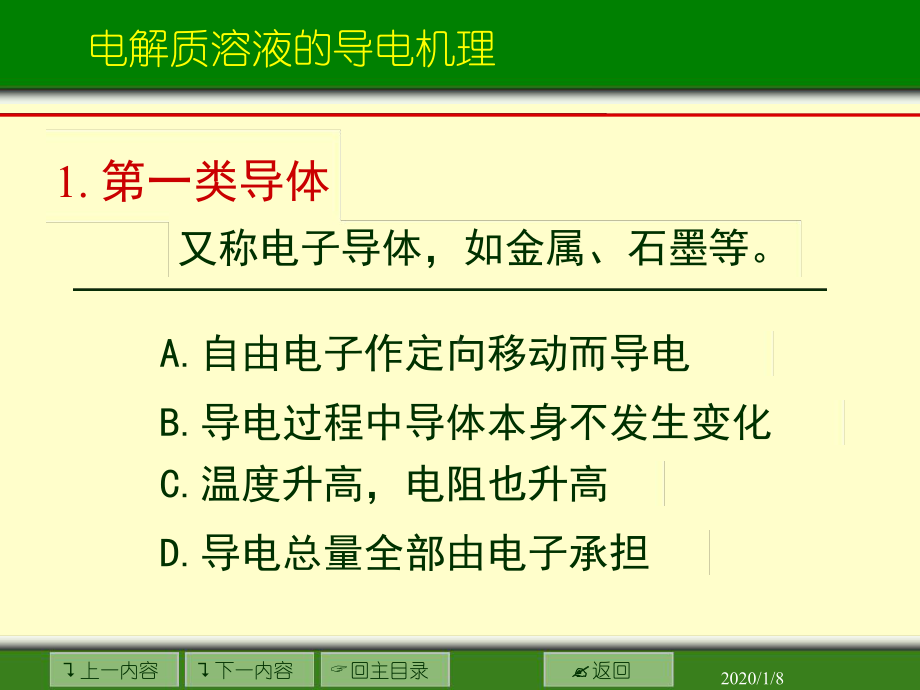 8-电解质溶液导电能力课件.ppt_第3页