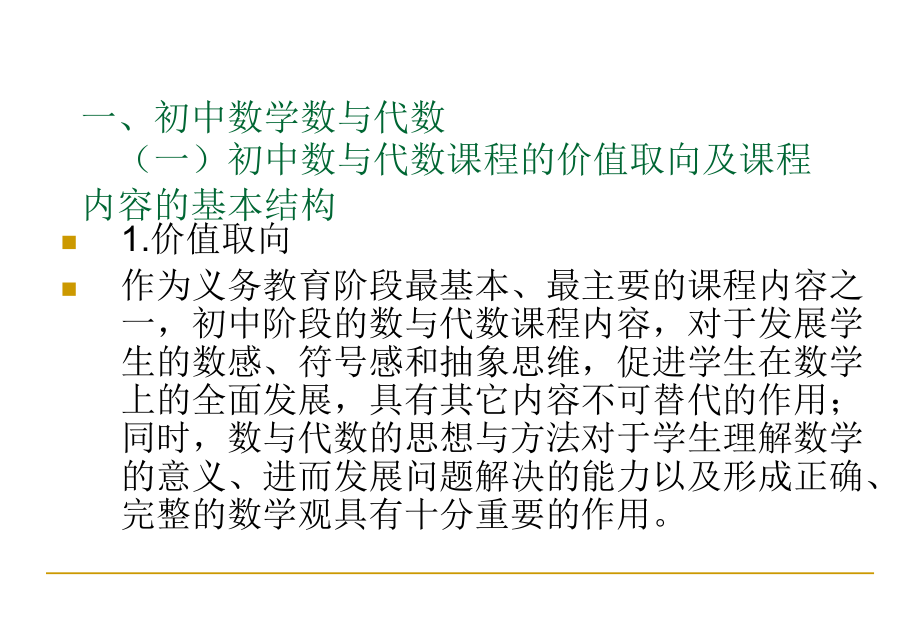 数与代数、空间与图形共36页文档课件.ppt_第2页