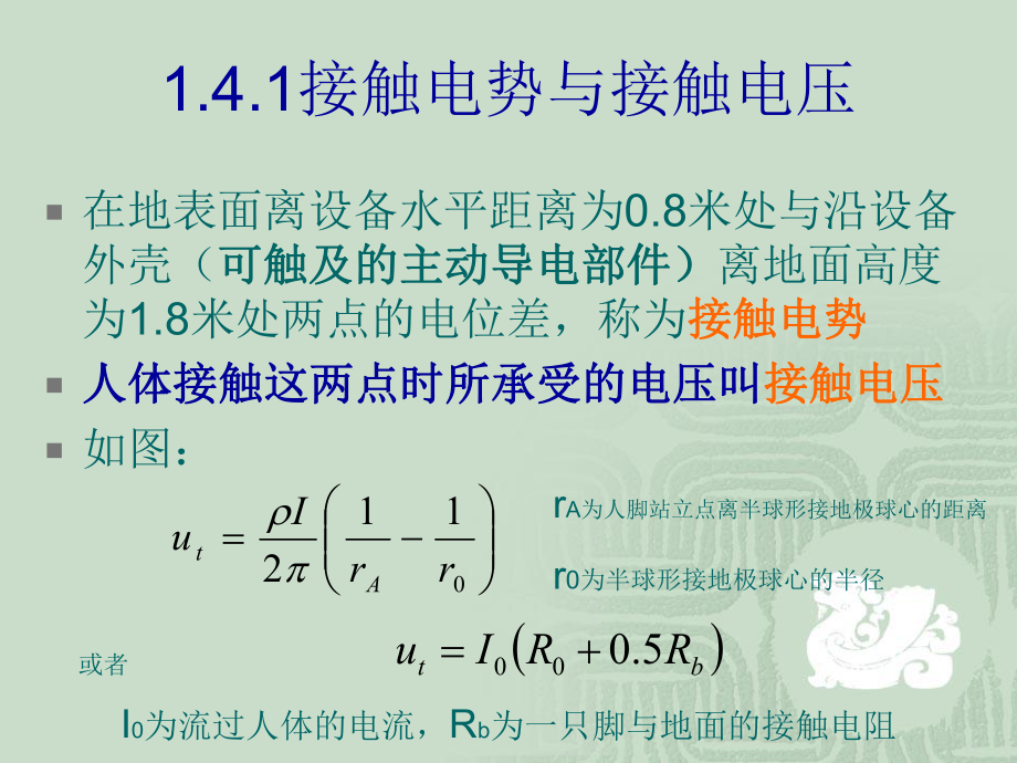 接地的基本原理37页PPT课件.ppt_第3页