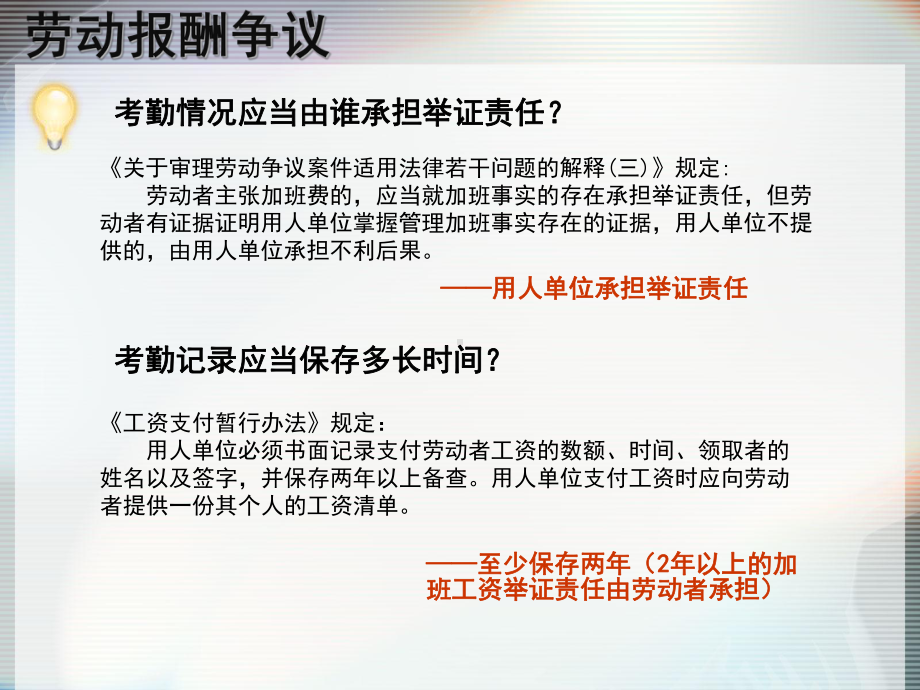 劳动人事争议案例解读课件.ppt_第3页