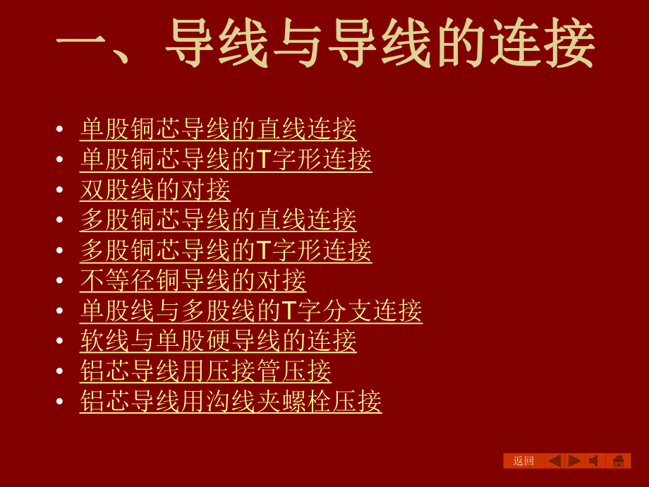 电工最全的电线连接方法课件.ppt_第3页