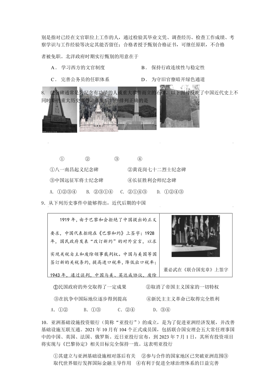 2022届北京一零一中学高三三模历史试题.docx_第3页