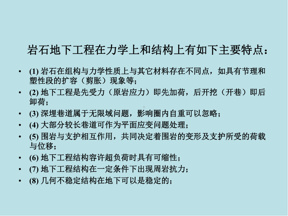 工程岩体第7章-岩石力学在地下工程中的应用课件.ppt_第3页