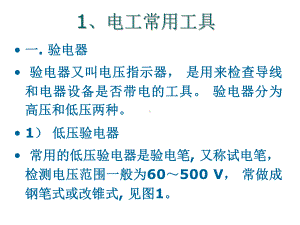 常用电工工具的使用方法共77页课件.ppt