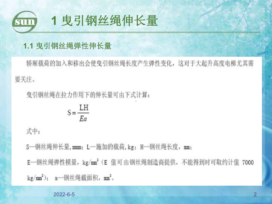 曳引力和导轨计算介绍课件.ppt_第2页