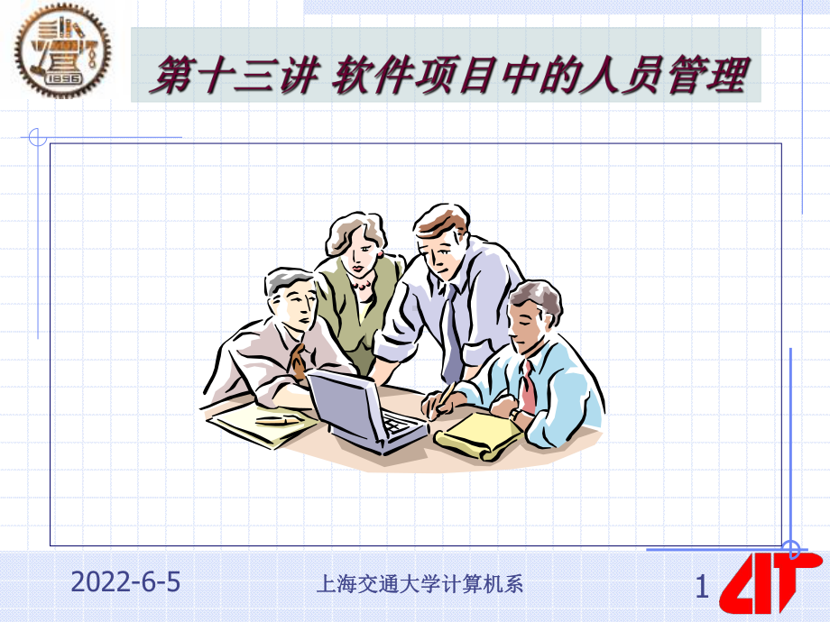 上海交通大学计算机系激励机制Maslow的需求层次课件.ppt_第1页