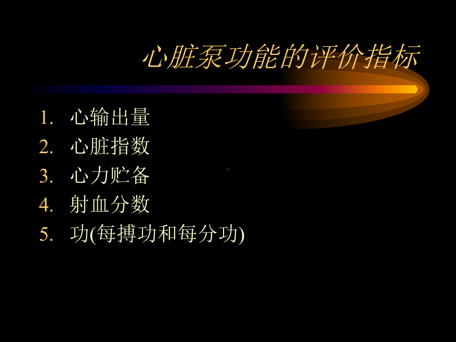 循环系统生理基础知识课件.ppt_第3页