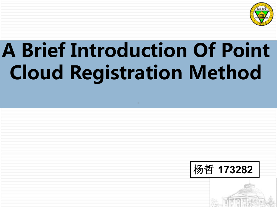 点云配准方法.ppt课件.ppt_第1页